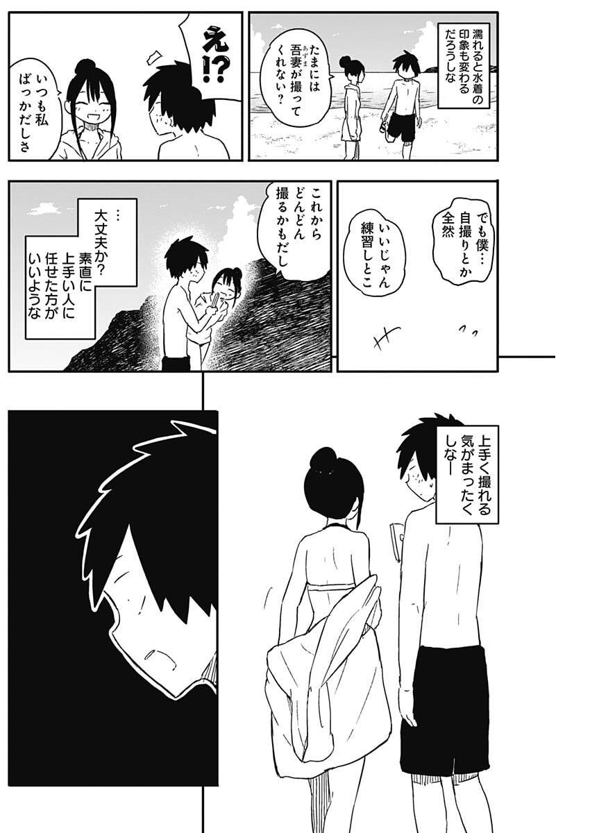 Yamero Suki ni Natte Shimau Chapter 48 9ページ