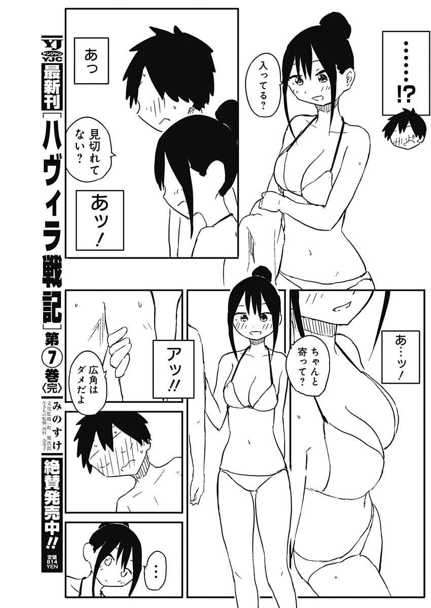 Yamero Suki ni Natte Shimau Chapter 48 10ページ