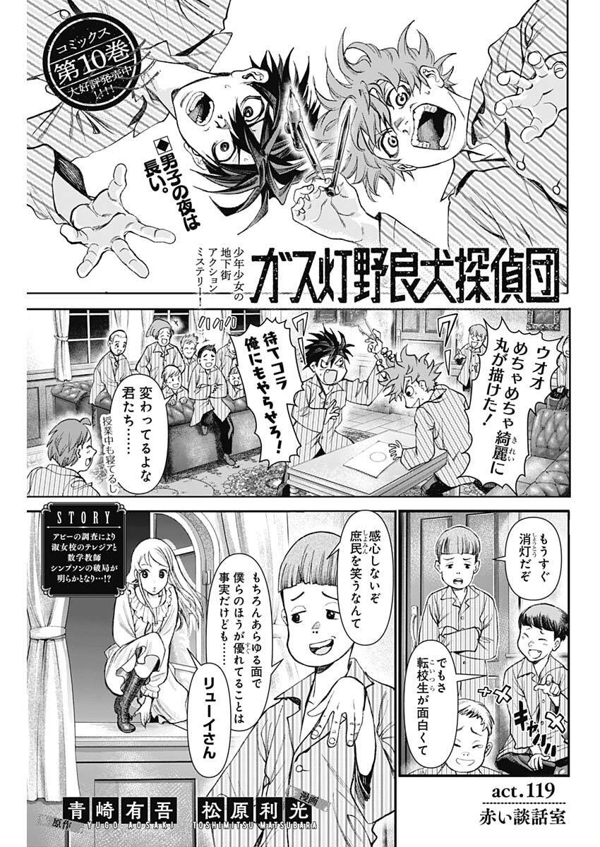 Gasu Tou Norainu Tanteidan Chapter 119 1ページ