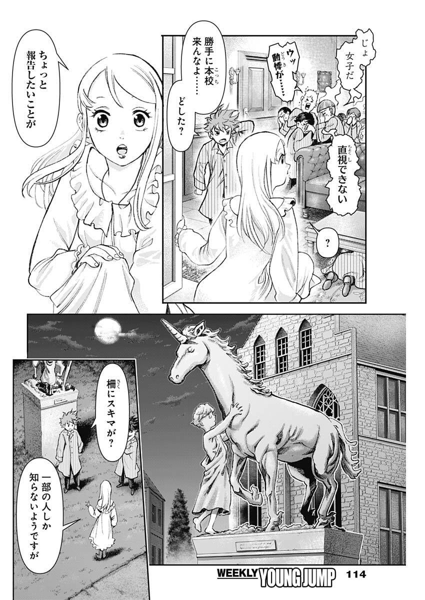 Gasu Tou Norainu Tanteidan Chapter 119 2ページ