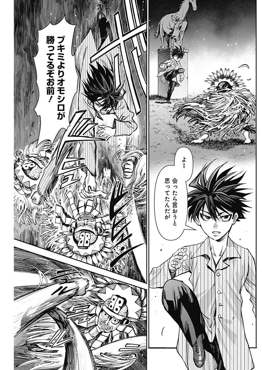 Gasu Tou Norainu Tanteidan Chapter 119 11ページ
