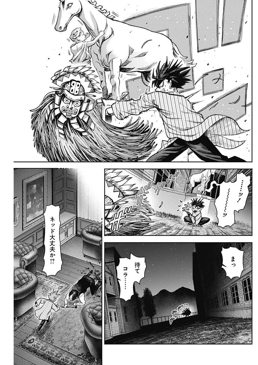 Gasu Tou Norainu Tanteidan Chapter 119 13ページ
