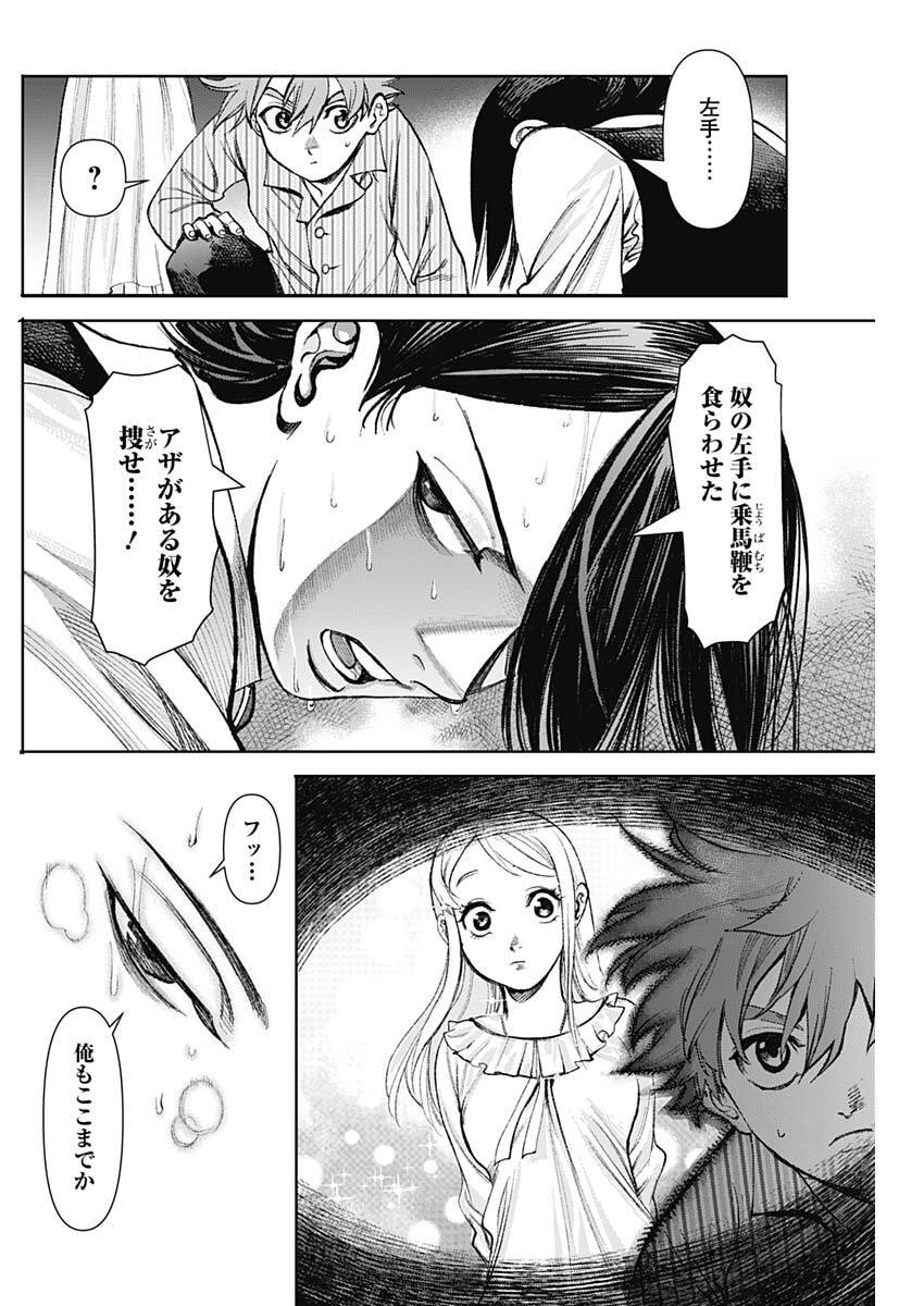 Gasu Tou Norainu Tanteidan Chapter 119 14ページ