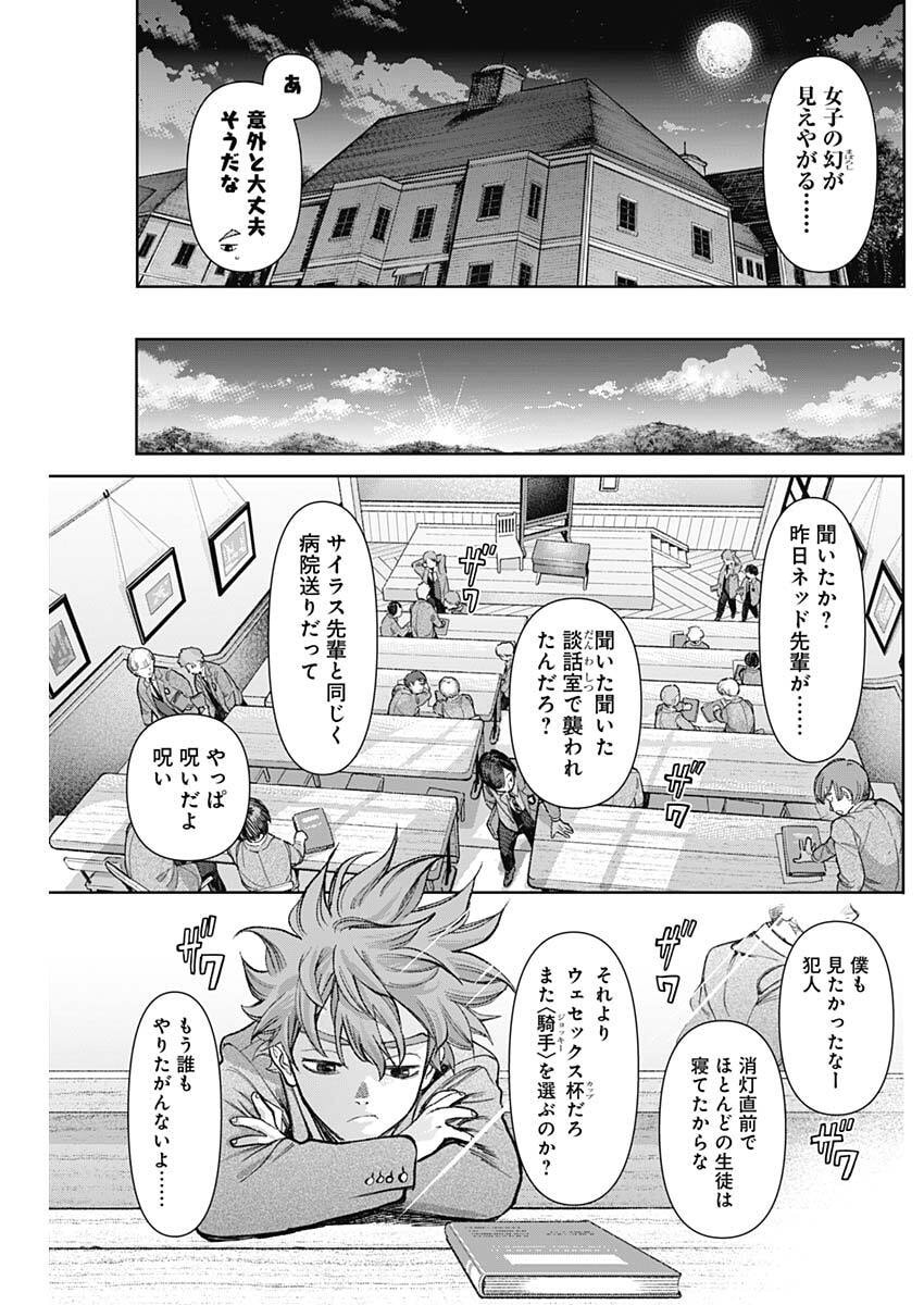 Gasu Tou Norainu Tanteidan Chapter 119 15ページ