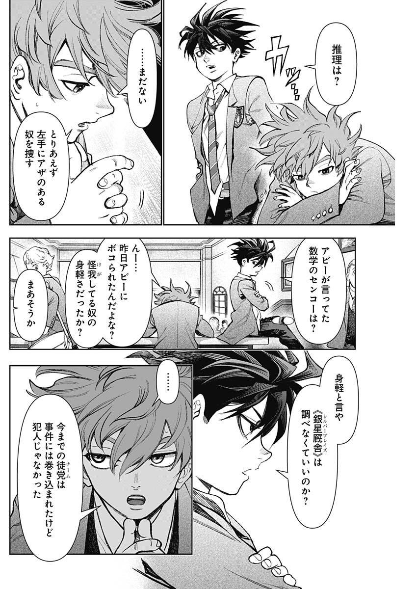 Gasu Tou Norainu Tanteidan Chapter 119 16ページ