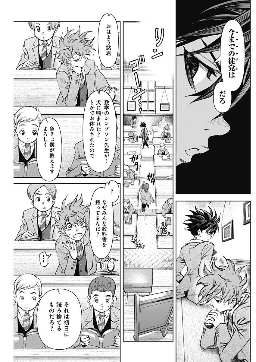 Gasu Tou Norainu Tanteidan Chapter 119 17ページ
