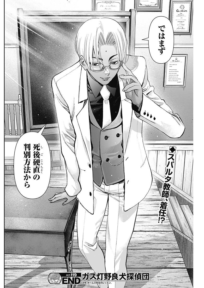 Gasu Tou Norainu Tanteidan Chapter 119 18ページ