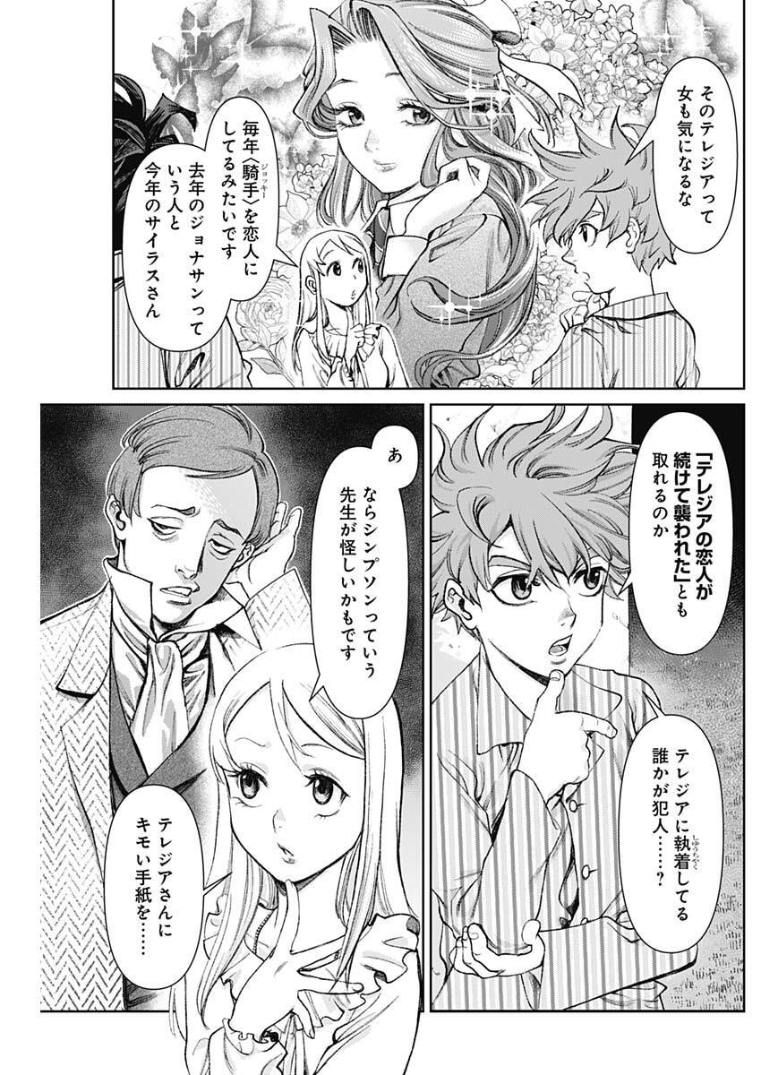 Gasu Tou Norainu Tanteidan Chapter 119 3ページ