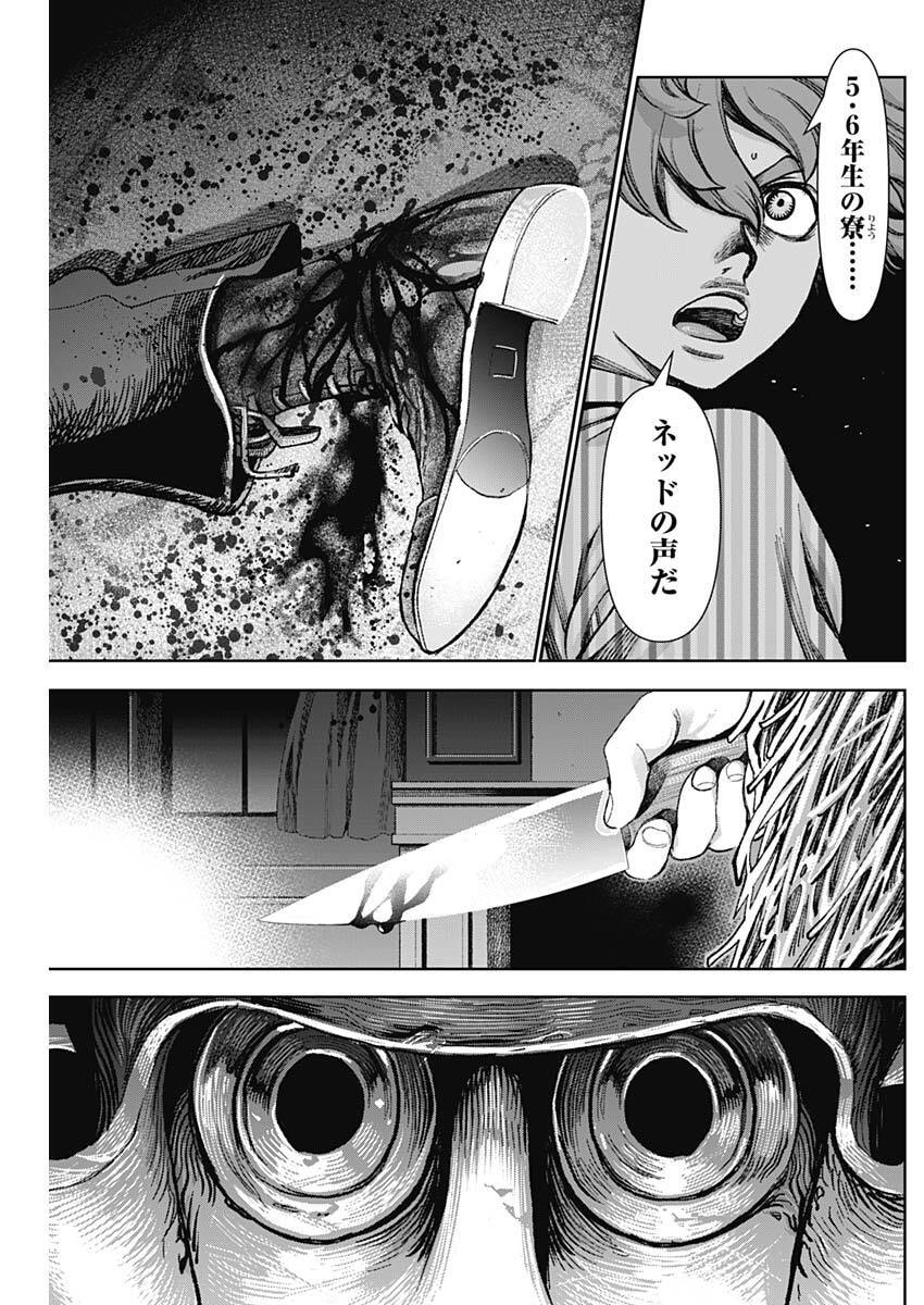Gasu Tou Norainu Tanteidan Chapter 119 5ページ