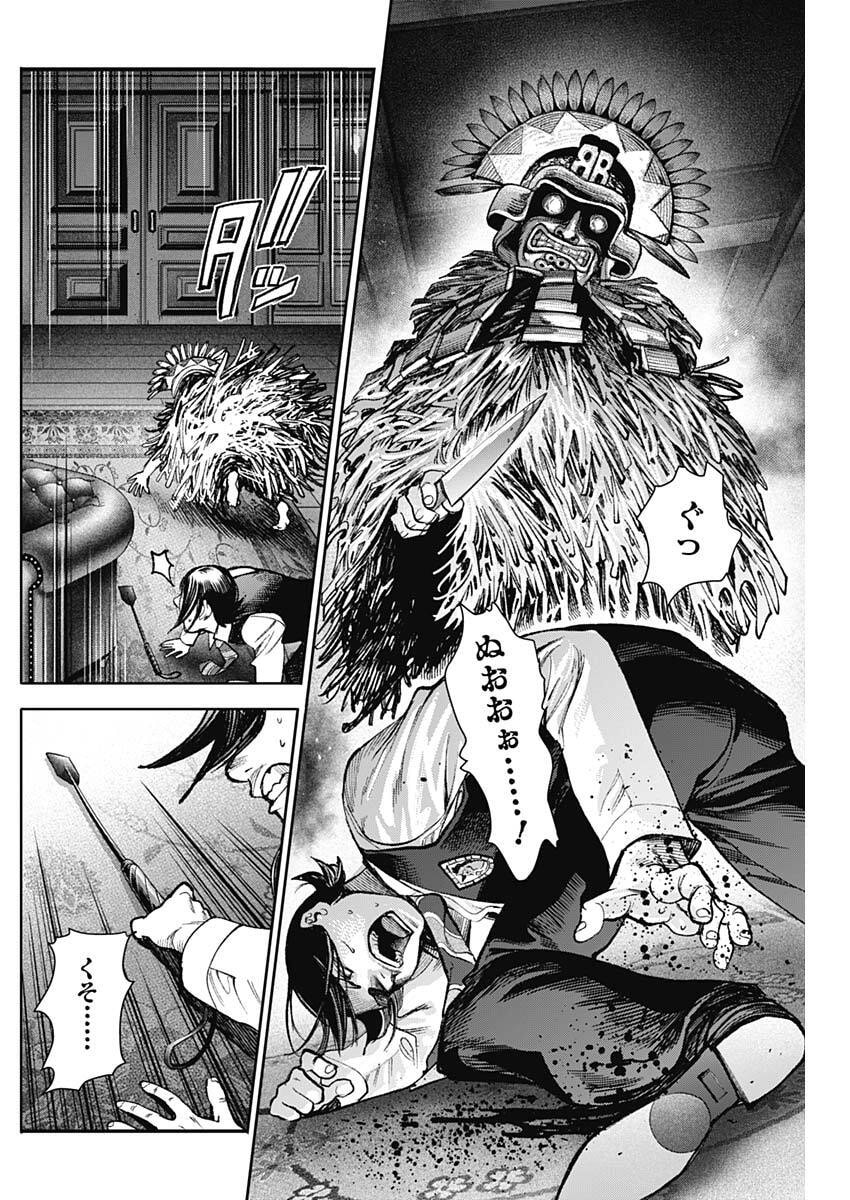 Gasu Tou Norainu Tanteidan Chapter 119 6ページ