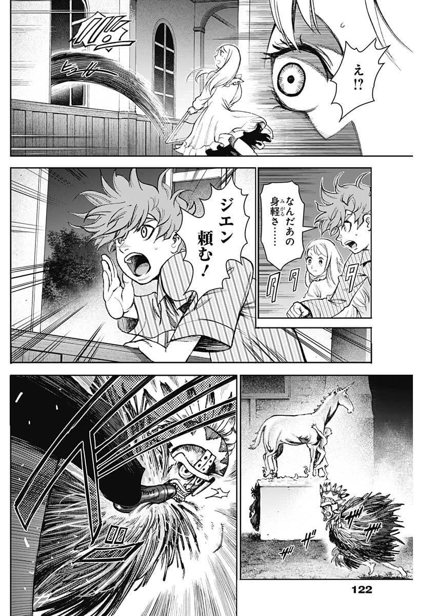 Gasu Tou Norainu Tanteidan Chapter 119 10ページ