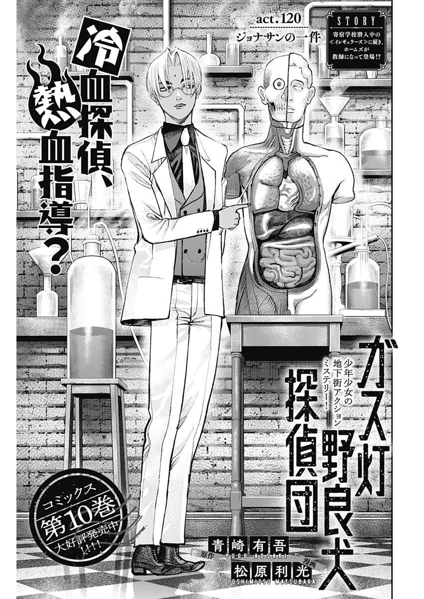 Gasu Tou Norainu Tanteidan Chapter 120 1ページ