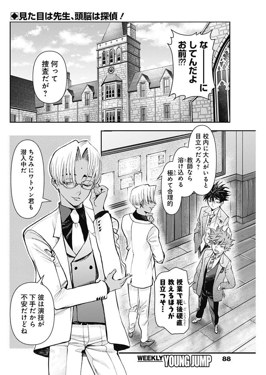 Gasu Tou Norainu Tanteidan Chapter 120 2ページ