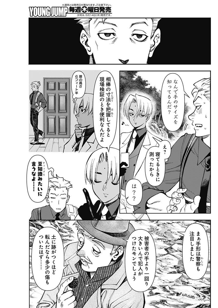 Gasu Tou Norainu Tanteidan Chapter 120 11ページ
