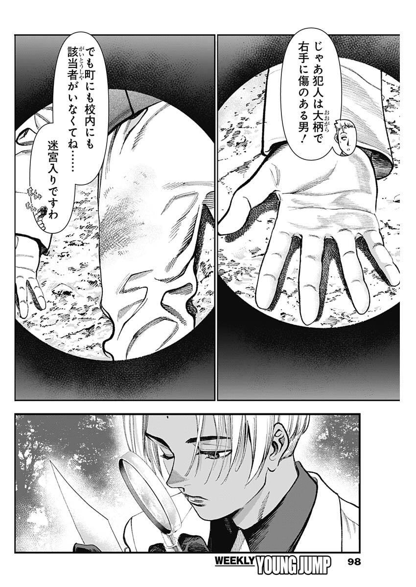 Gasu Tou Norainu Tanteidan Chapter 120 12ページ