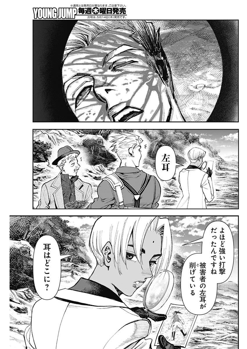 Gasu Tou Norainu Tanteidan Chapter 120 13ページ