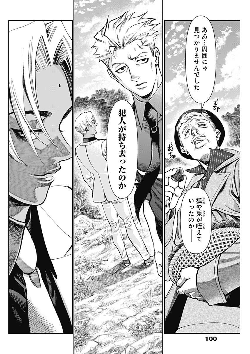 Gasu Tou Norainu Tanteidan Chapter 120 14ページ