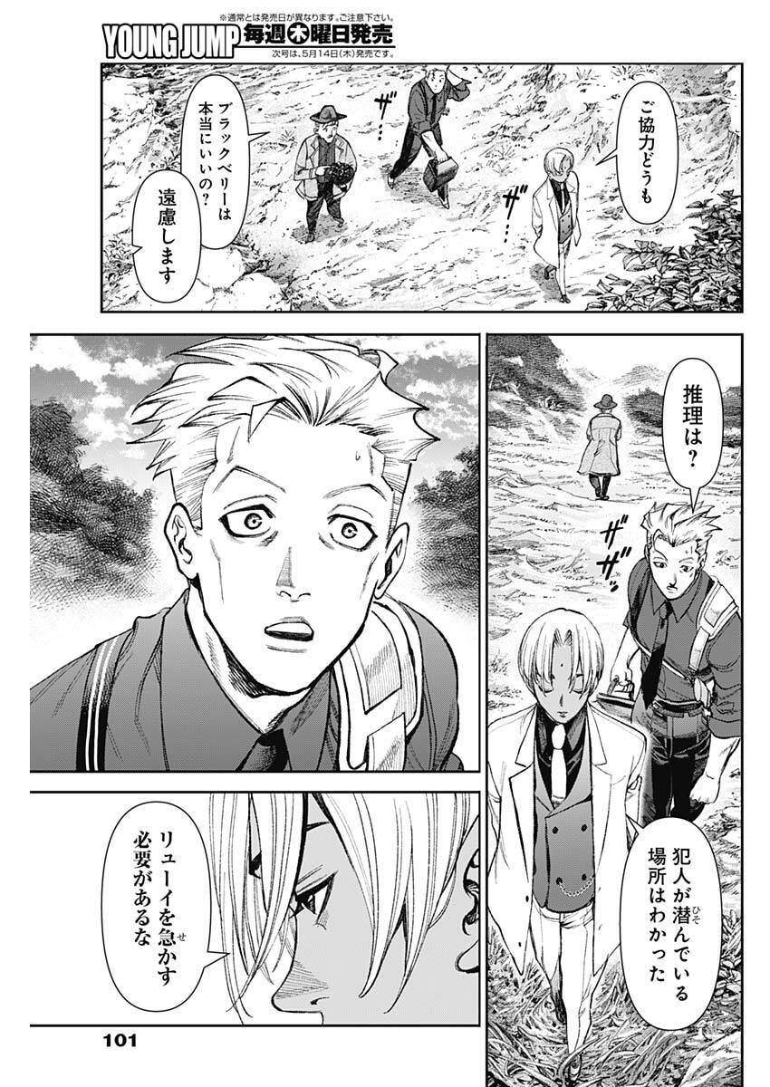 Gasu Tou Norainu Tanteidan Chapter 120 15ページ