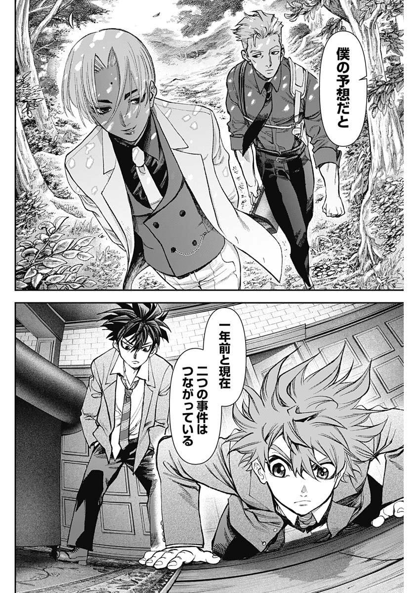 Gasu Tou Norainu Tanteidan Chapter 120 16ページ