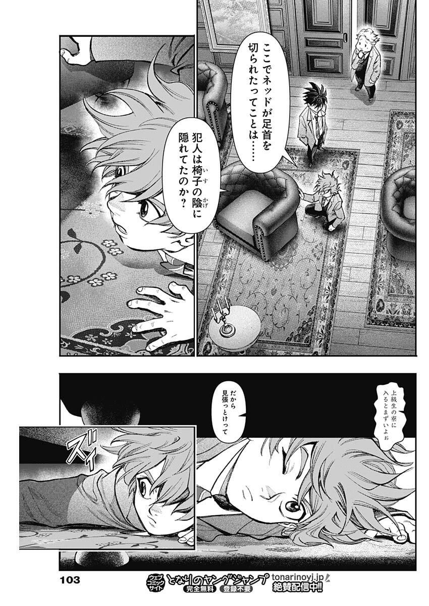 Gasu Tou Norainu Tanteidan Chapter 120 17ページ