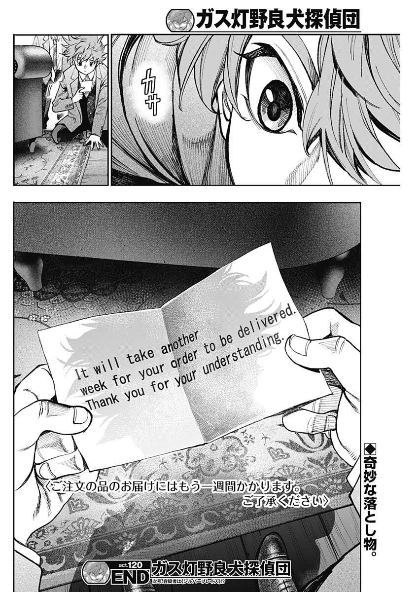 Gasu Tou Norainu Tanteidan Chapter 120 18ページ