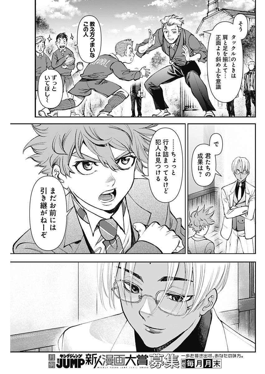 Gasu Tou Norainu Tanteidan Chapter 120 3ページ