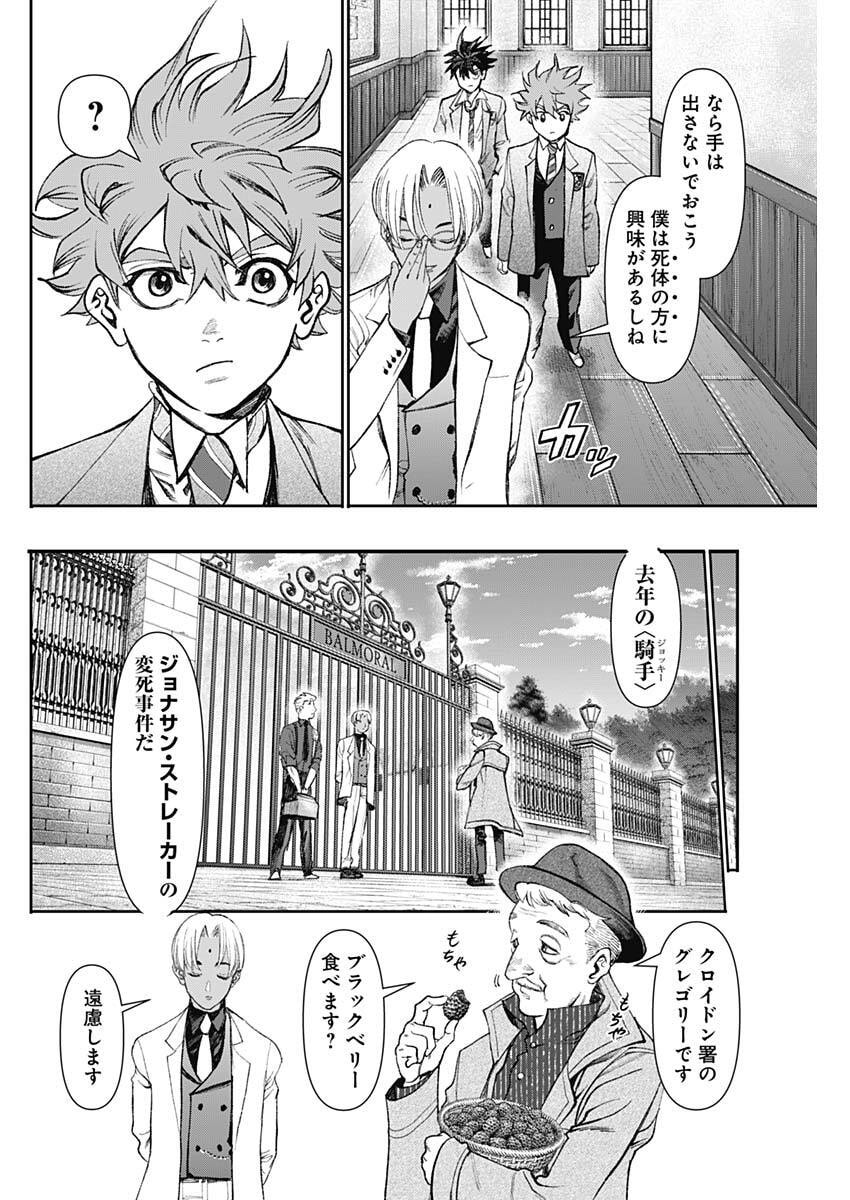 Gasu Tou Norainu Tanteidan Chapter 120 4ページ