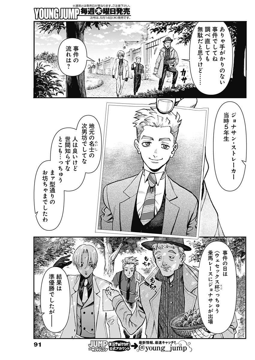 Gasu Tou Norainu Tanteidan Chapter 120 5ページ