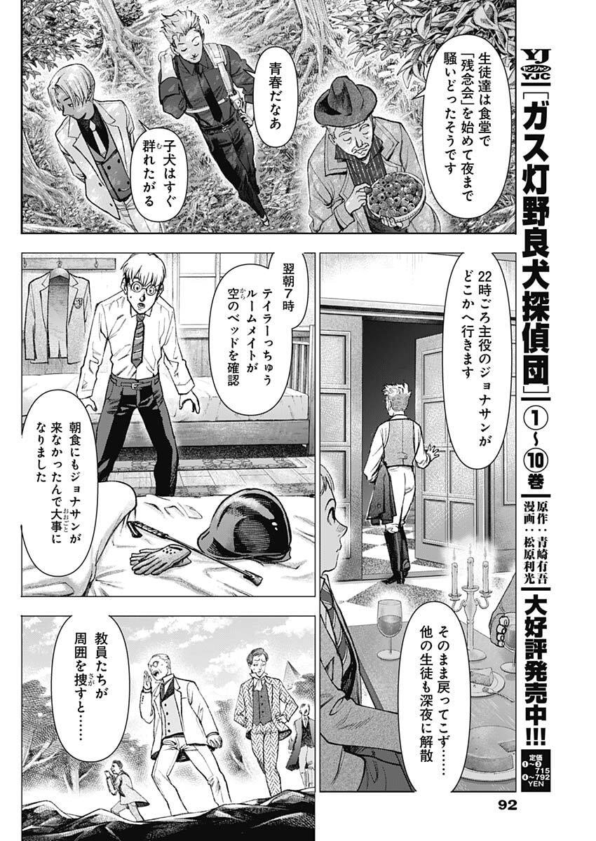 Gasu Tou Norainu Tanteidan Chapter 120 6ページ