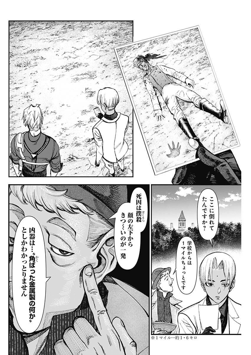 Gasu Tou Norainu Tanteidan Chapter 120 8ページ