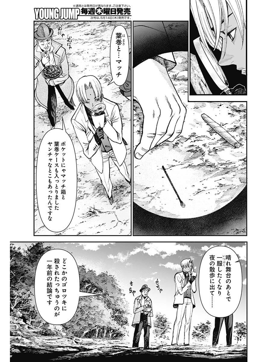 Gasu Tou Norainu Tanteidan Chapter 120 9ページ