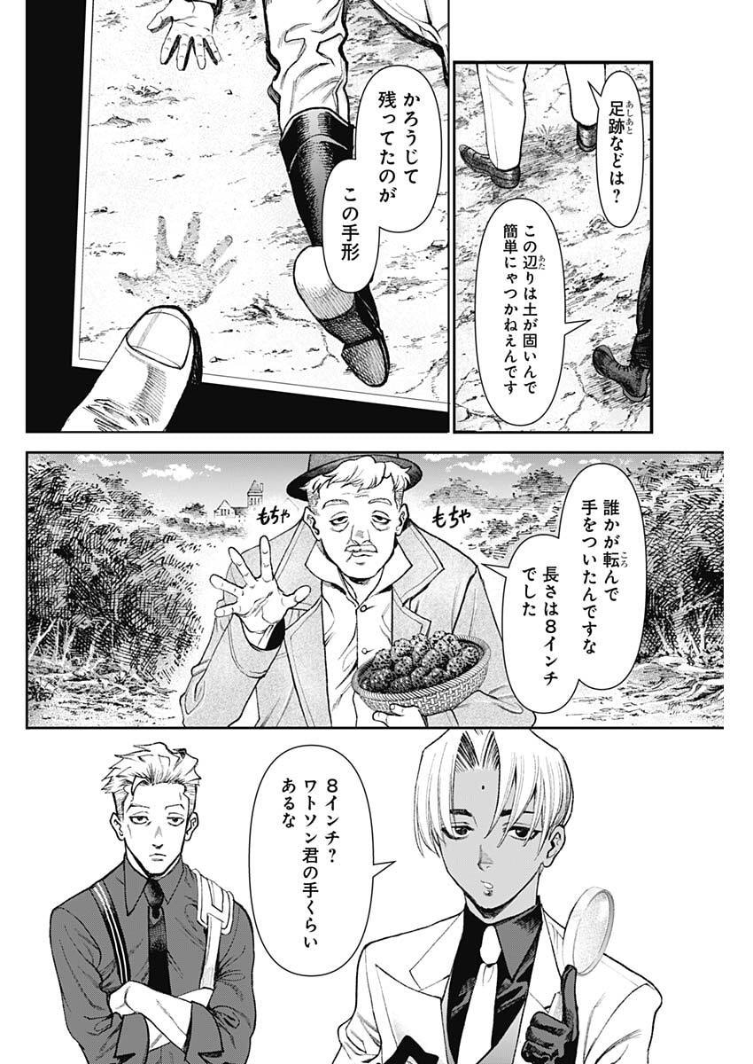Gasu Tou Norainu Tanteidan Chapter 120 10ページ