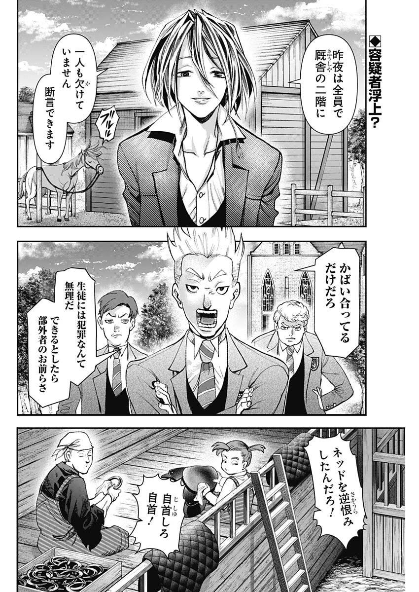 Gasu Tou Norainu Tanteidan Chapter 121 2ページ