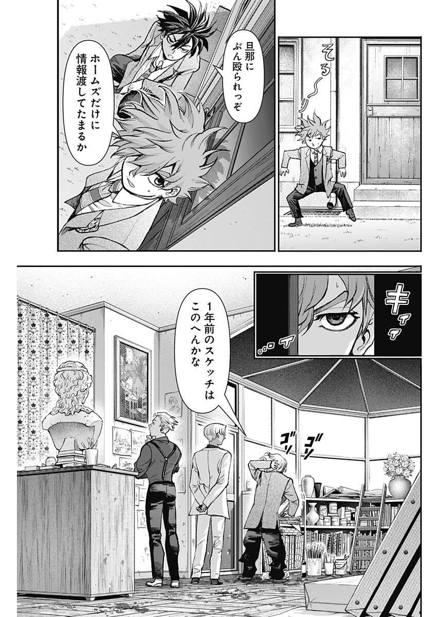 Gasu Tou Norainu Tanteidan Chapter 121 11ページ