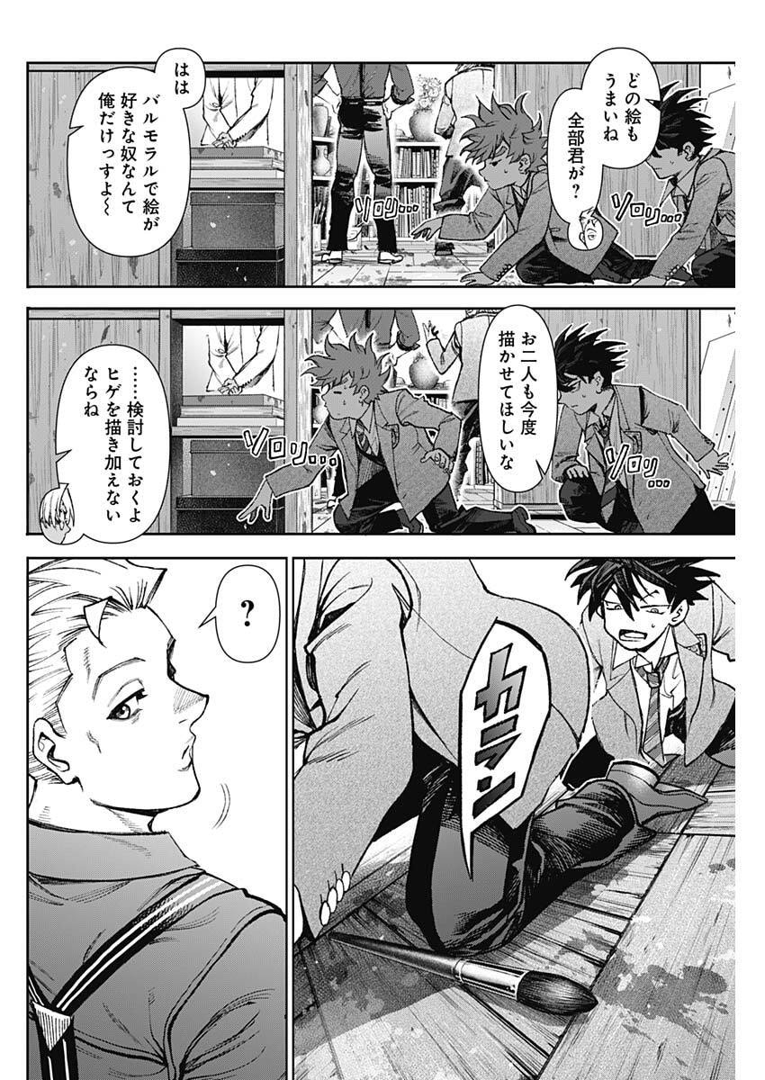 Gasu Tou Norainu Tanteidan Chapter 121 12ページ