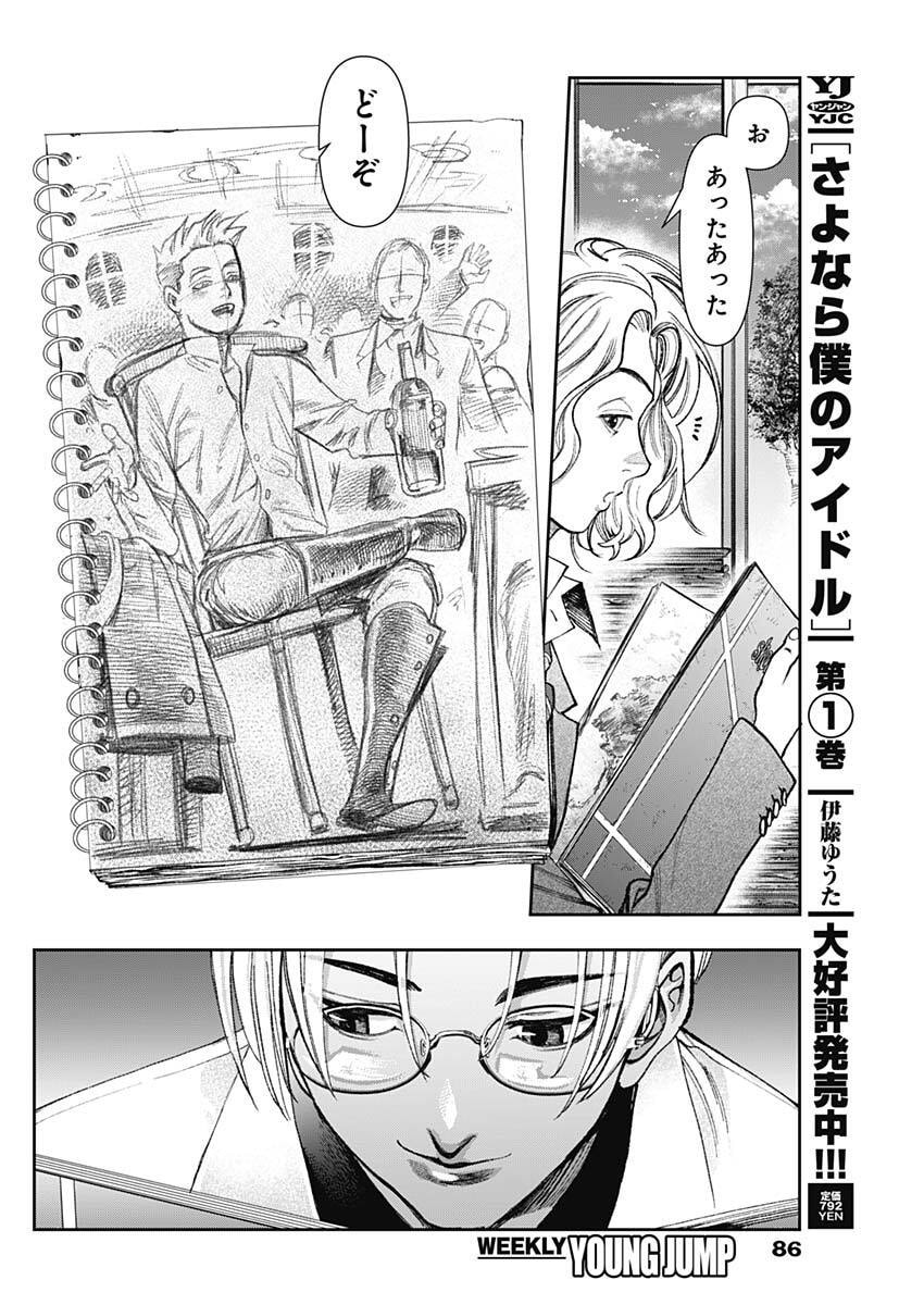 Gasu Tou Norainu Tanteidan Chapter 121 14ページ