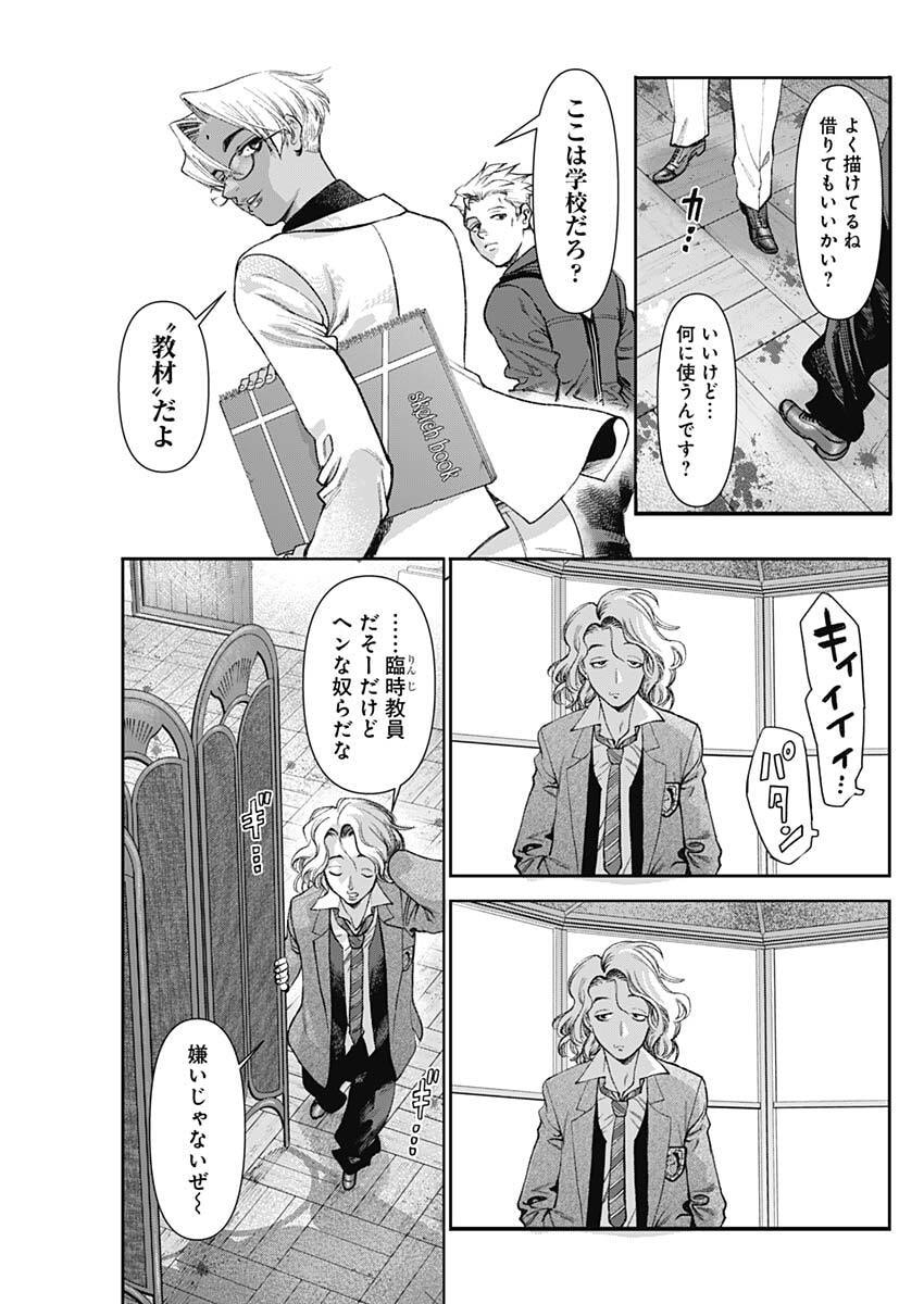 Gasu Tou Norainu Tanteidan Chapter 121 15ページ