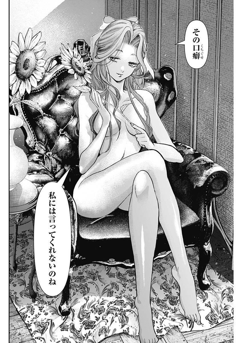Gasu Tou Norainu Tanteidan Chapter 121 16ページ