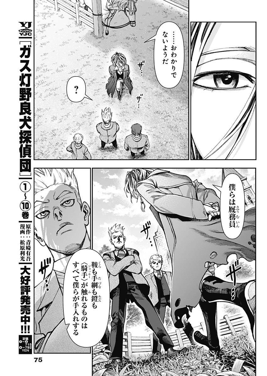 Gasu Tou Norainu Tanteidan Chapter 121 3ページ