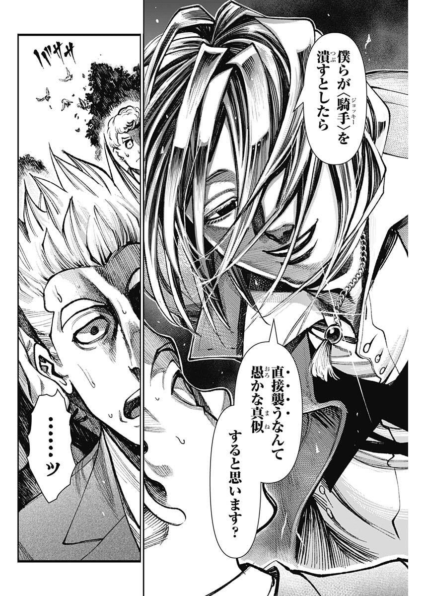 Gasu Tou Norainu Tanteidan Chapter 121 4ページ