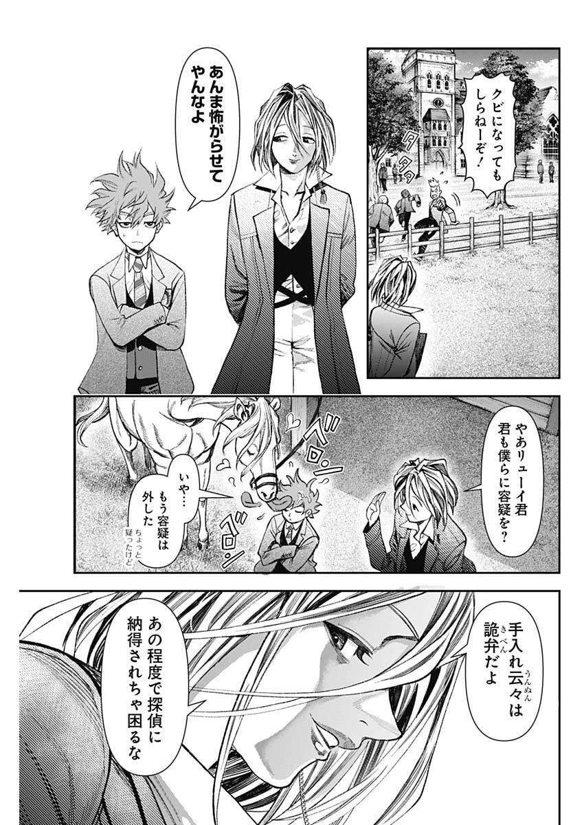 Gasu Tou Norainu Tanteidan Chapter 121 5ページ
