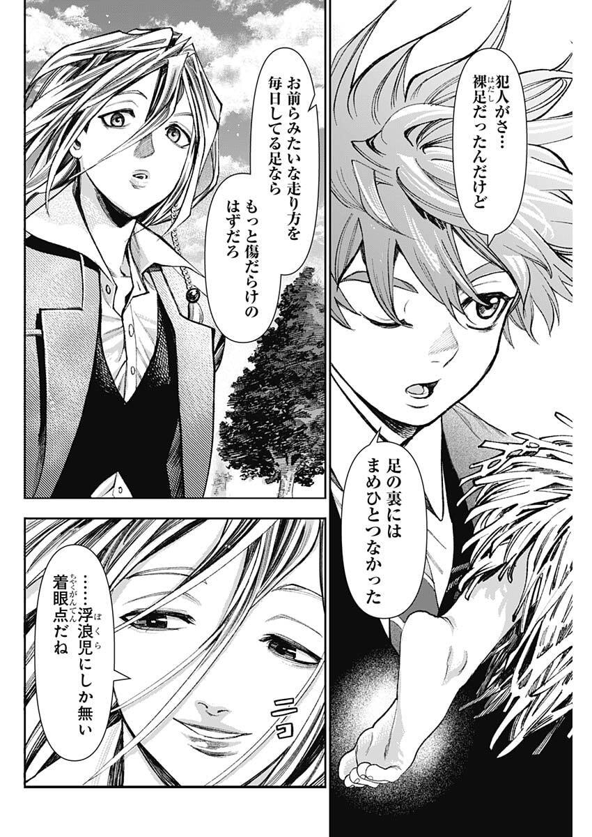 Gasu Tou Norainu Tanteidan Chapter 121 6ページ