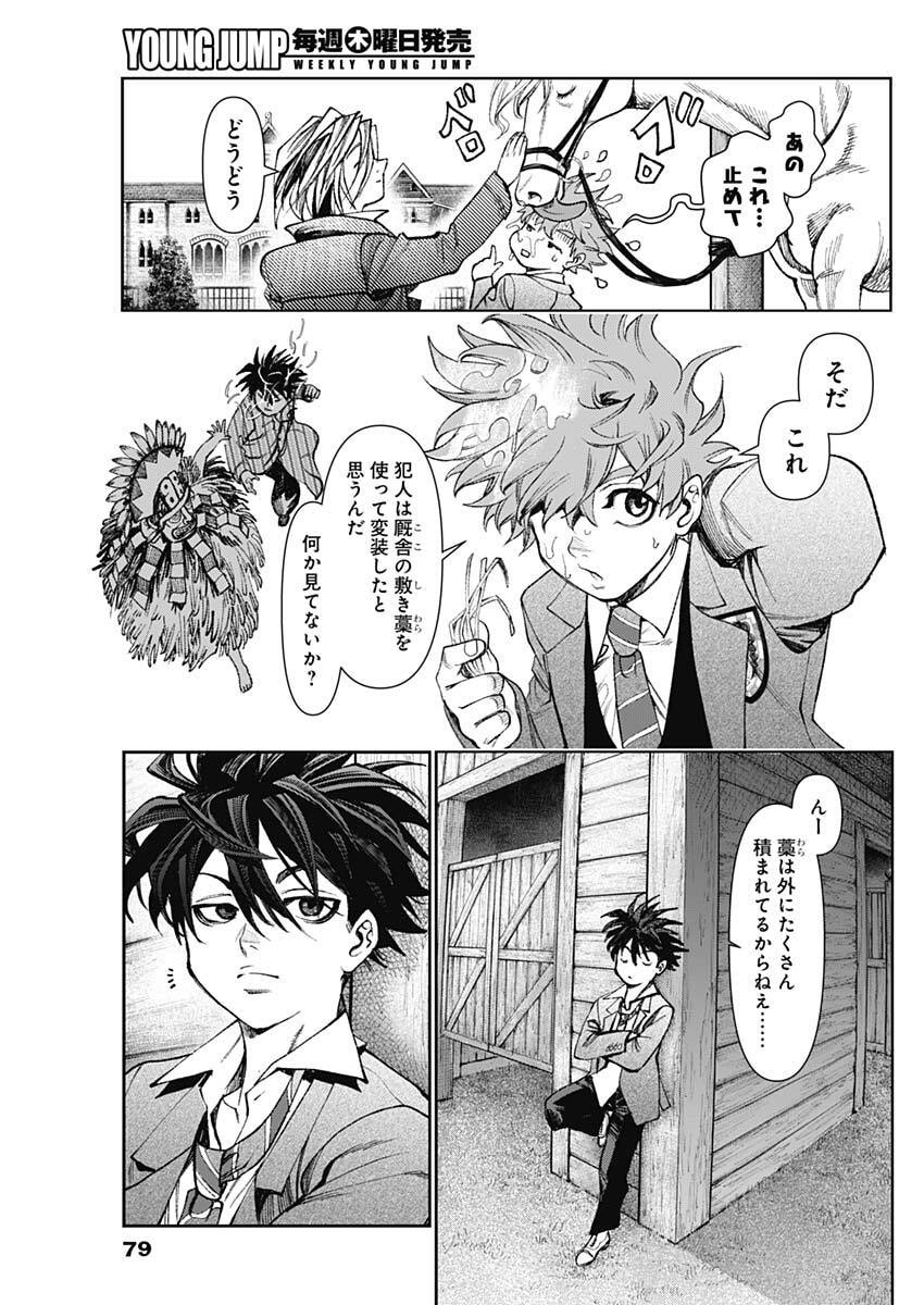 Gasu Tou Norainu Tanteidan Chapter 121 7ページ