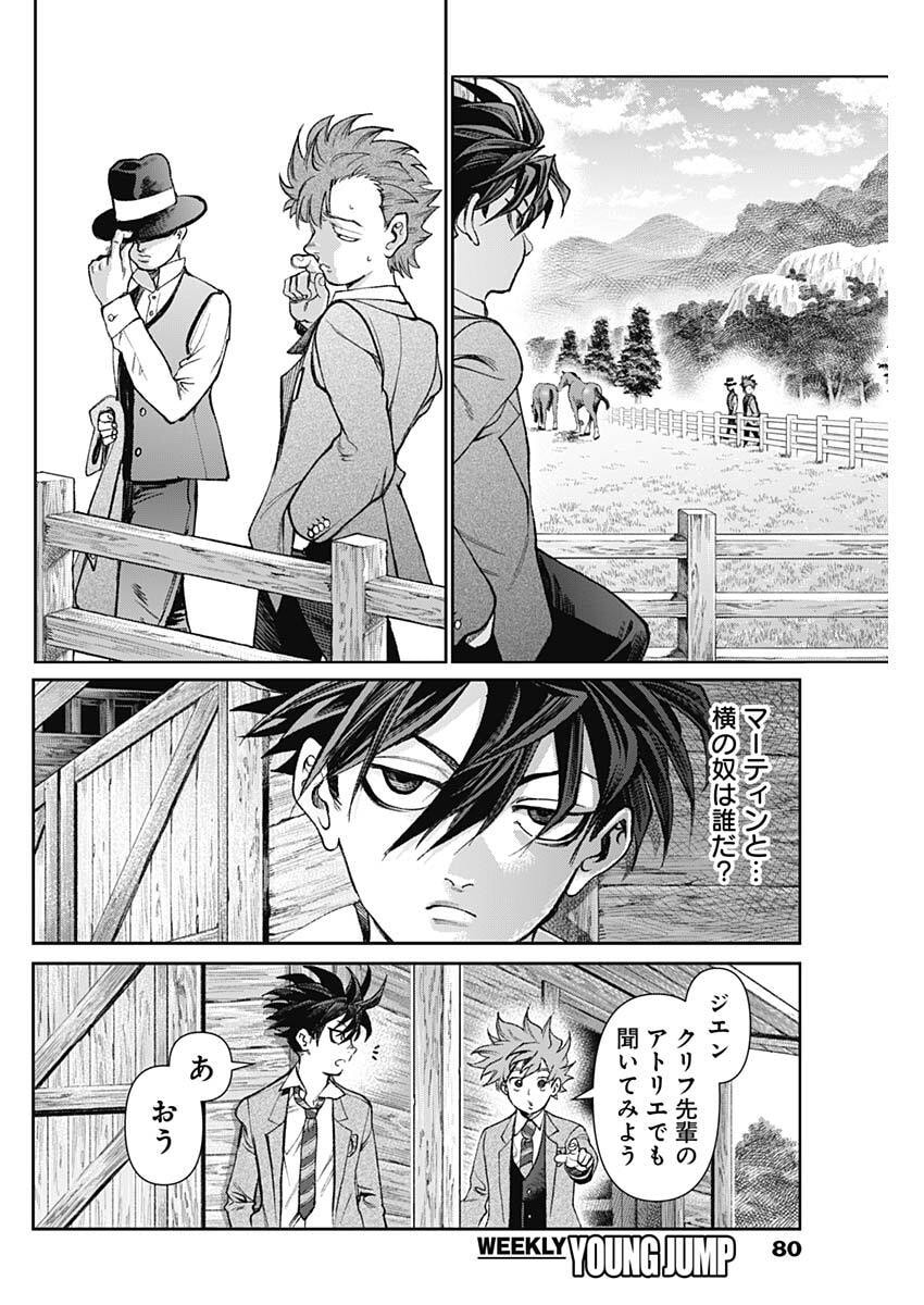 Gasu Tou Norainu Tanteidan Chapter 121 8ページ