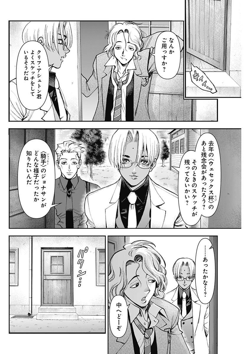 Gasu Tou Norainu Tanteidan Chapter 121 10ページ