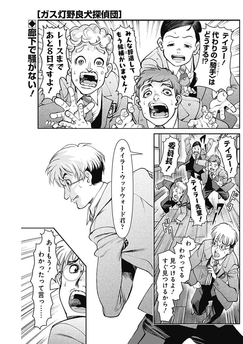 Gasu Tou Norainu Tanteidan Chapter 122 1ページ