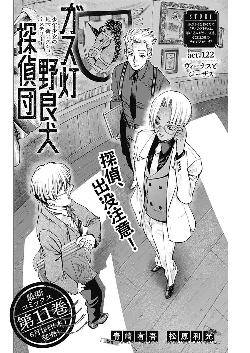Gasu Tou Norainu Tanteidan Chapter 122 2ページ