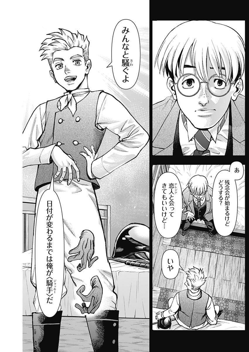 Gasu Tou Norainu Tanteidan Chapter 122 11ページ