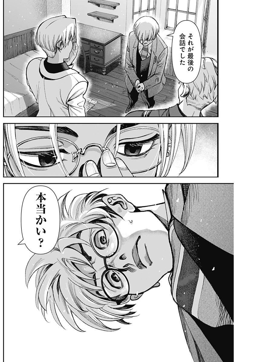 Gasu Tou Norainu Tanteidan Chapter 122 12ページ