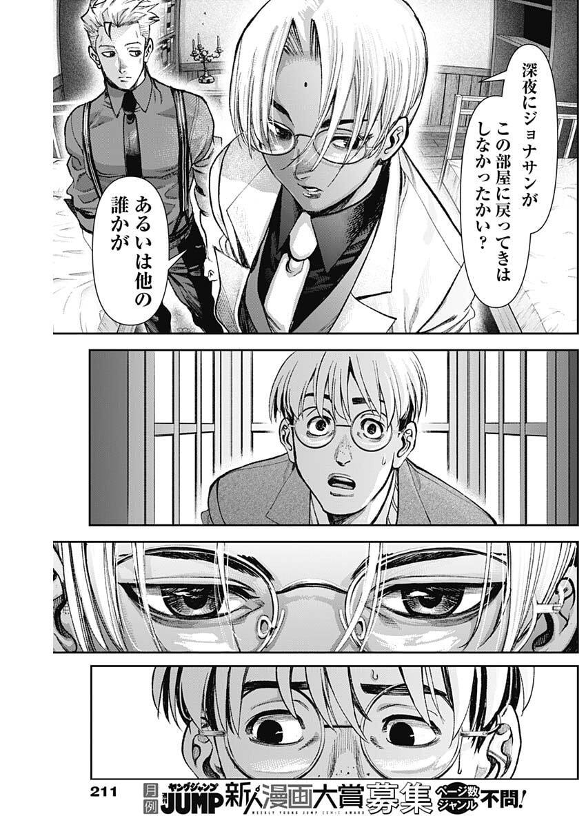 Gasu Tou Norainu Tanteidan Chapter 122 13ページ